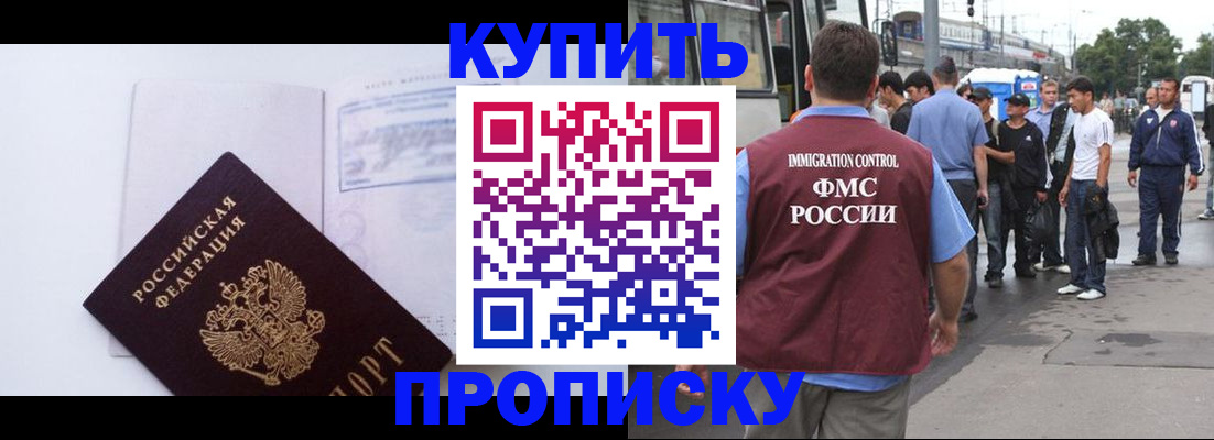 прописка для работы в Бугуруслане