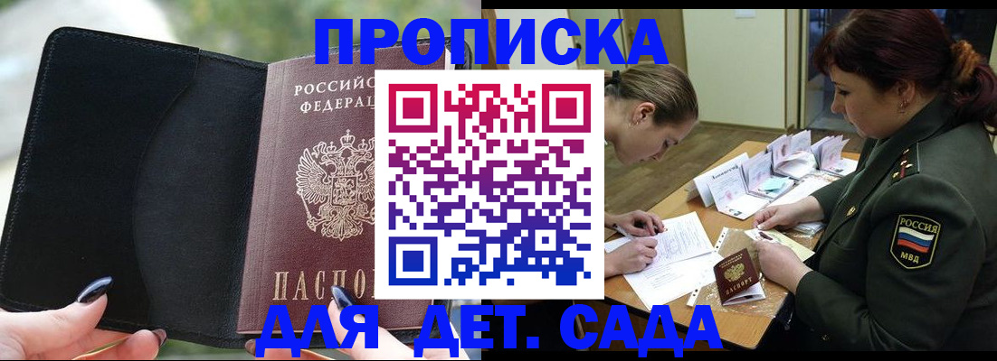 прописка ребенка в Бугуруслане