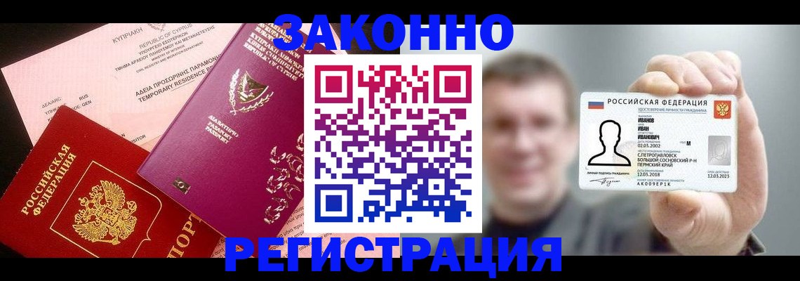прописка иностранных граждан в Бугуруслане