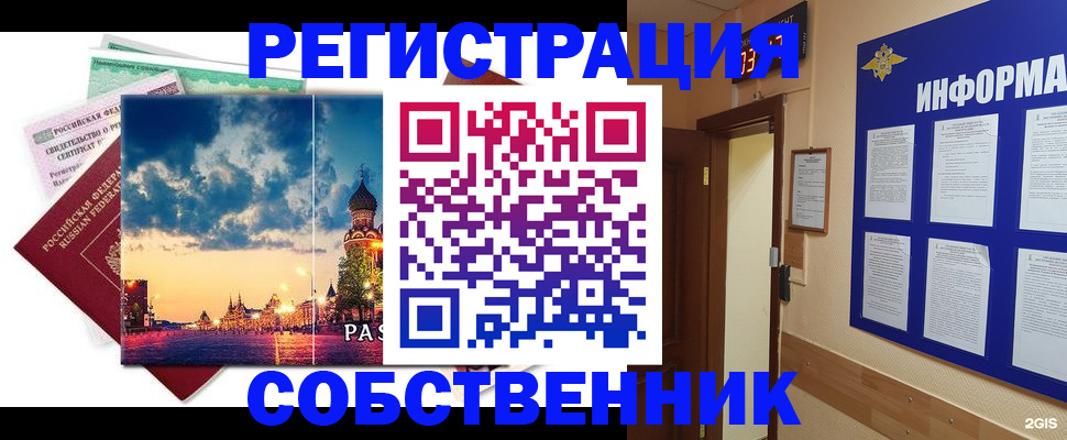 прописка от собственника в Бугуруслане