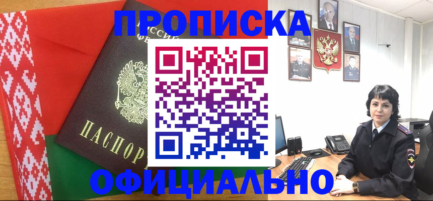 прописка для работы в Бугуруслане