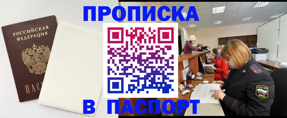 прописка от собственника в Бугуруслане