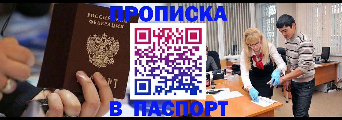 прописка паспорт в Бугуруслане